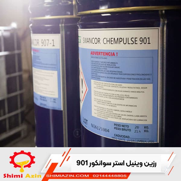 رزین وینیل استر سوانکور 901 SWANCOR چیست؟ خرید بهترین قیمت